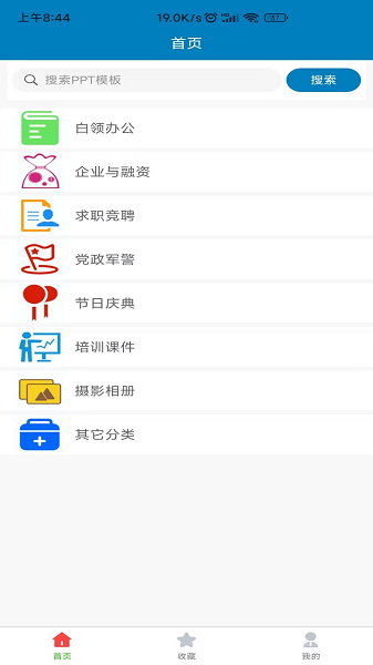 免费PPT模板app图1