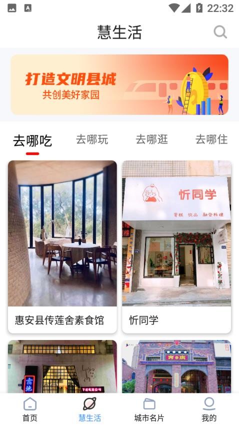 i惠安软件图1