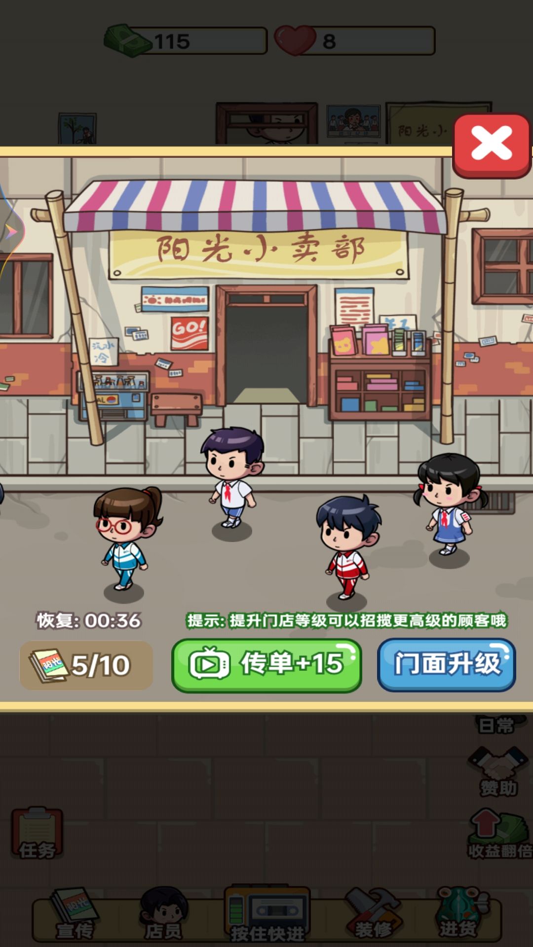 开个小卖部游戏图1