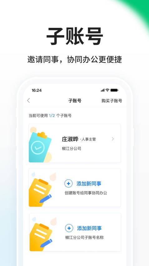 HR小助手APP图1