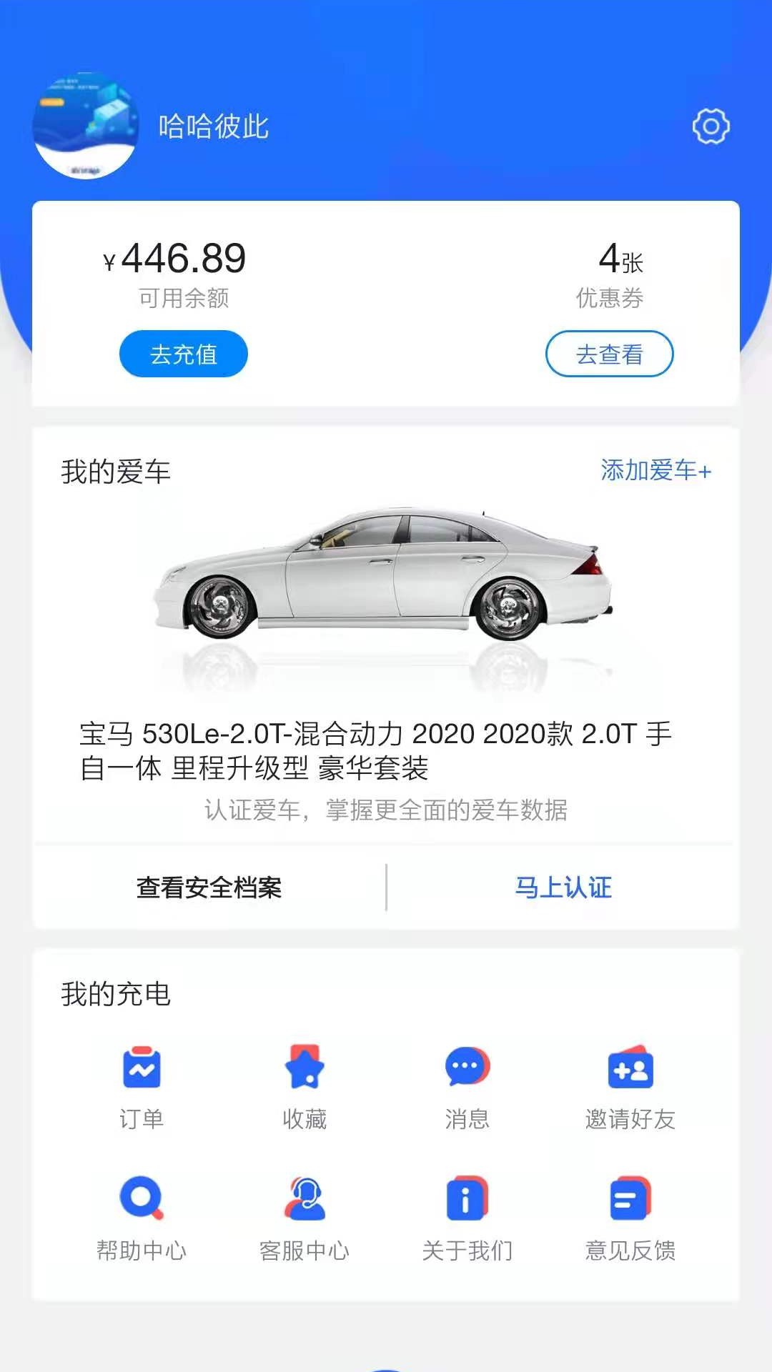协行充电app