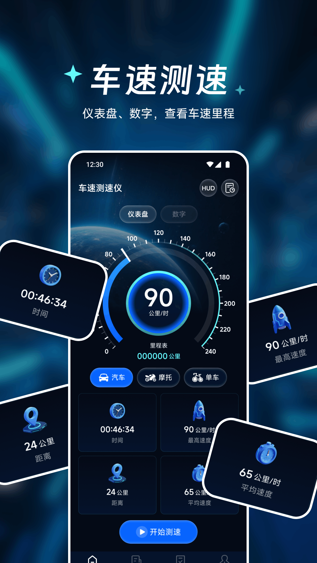 车速测速仪手机版图4