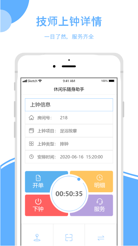 休闲乐技师助手app图4