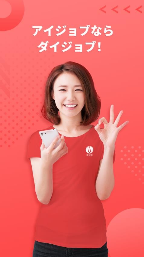 ijob企业版app图2