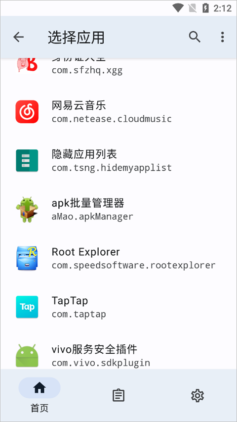 隐藏应用列表app图2