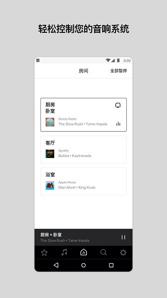 Sonos S1 app图3