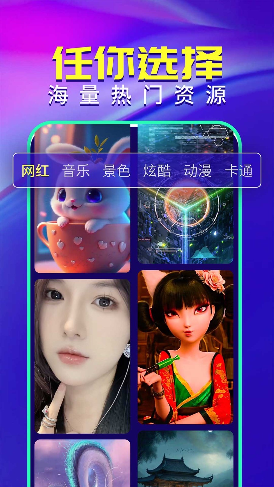 来电铃声视频秀app图1