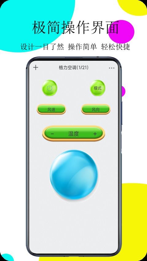 空调遥控通用控app