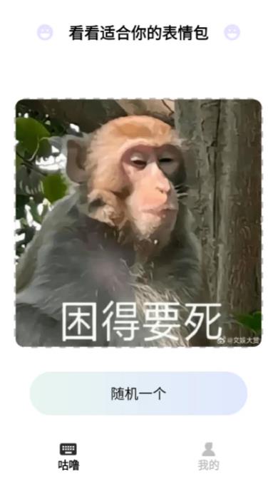 斗图表情大师软件图3
