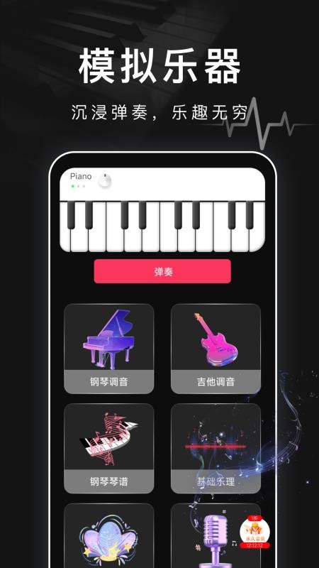弹钢琴模拟piano软件图3