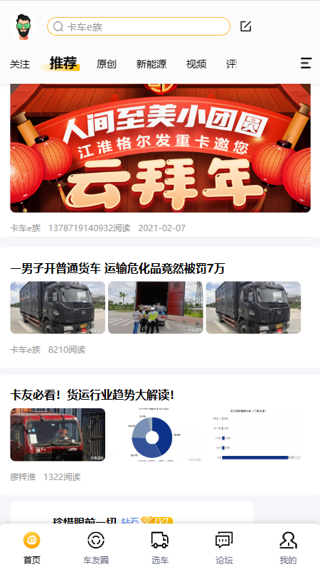 卡车e族app图4