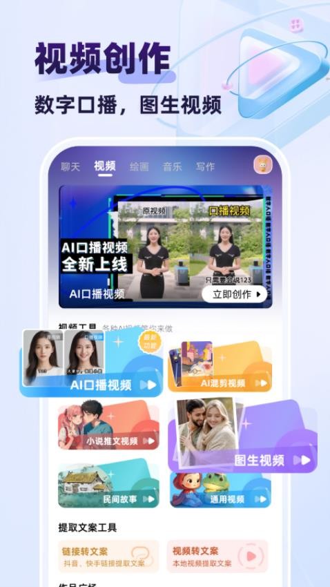 快推AI软件