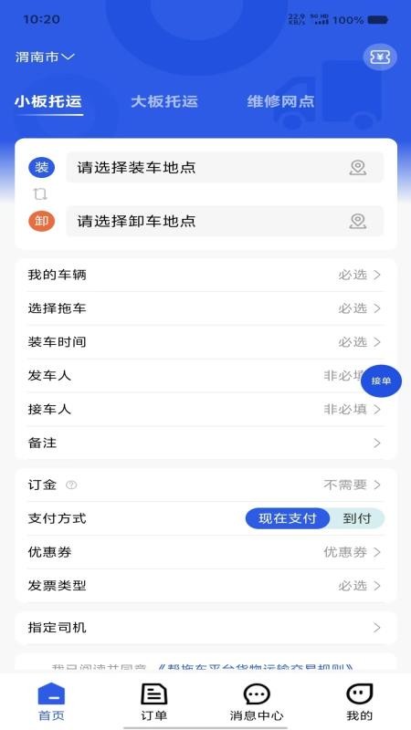 帮拖车app图1