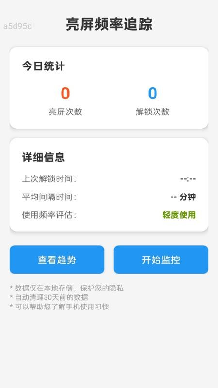闪快WiFi软件图2