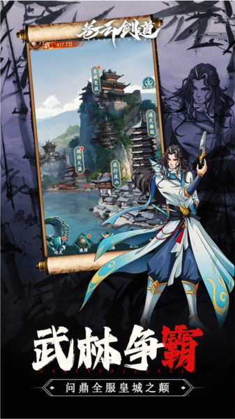 苍云剑道游戏