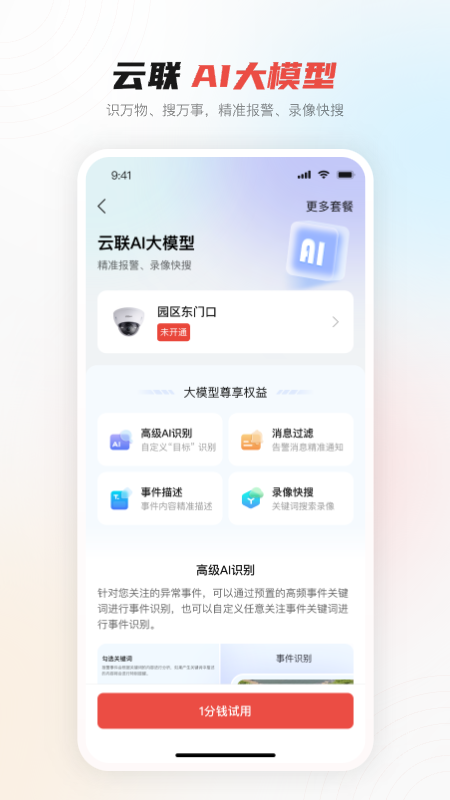 大华云联app图4