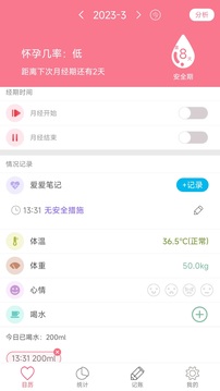排卵期安全期日历app图2