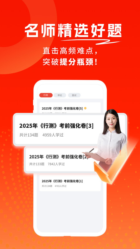公务员考试题库寰证软件图1