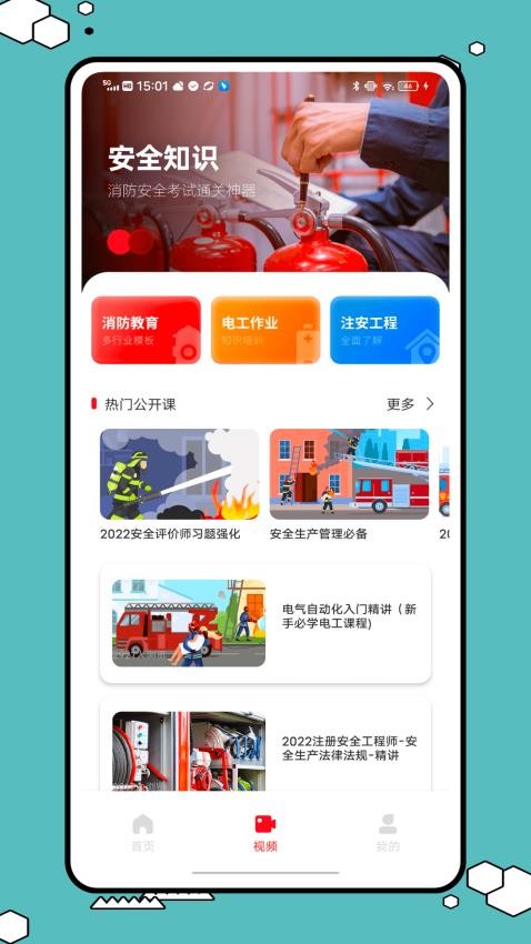 消防设施操作员国考仿真软件图2