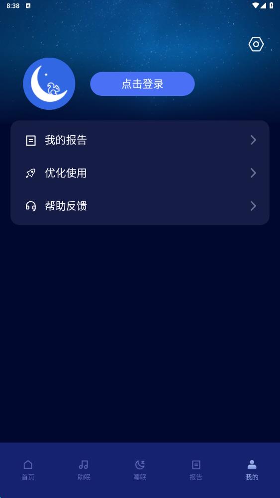松鼠睡眠安卓版图4