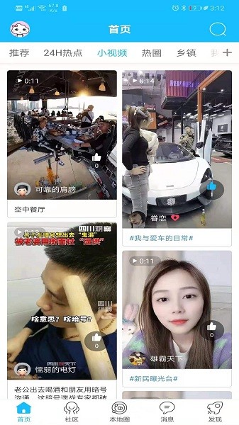 新民生活网app图3