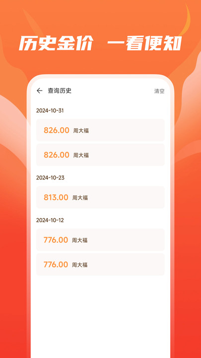 今日金价查软件图4