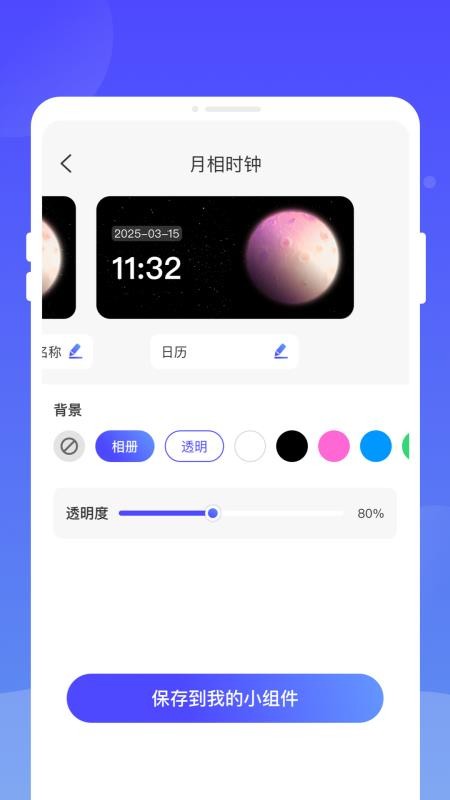 万能灵动组件app图2
