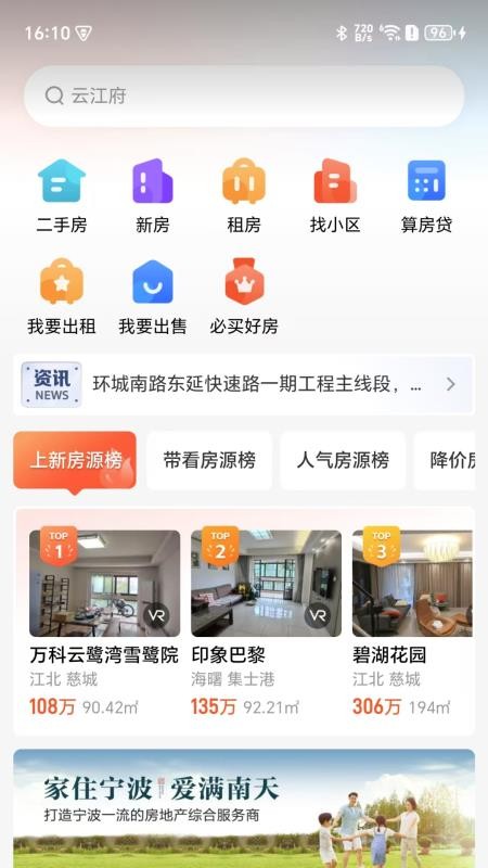 南天·甬上找房app