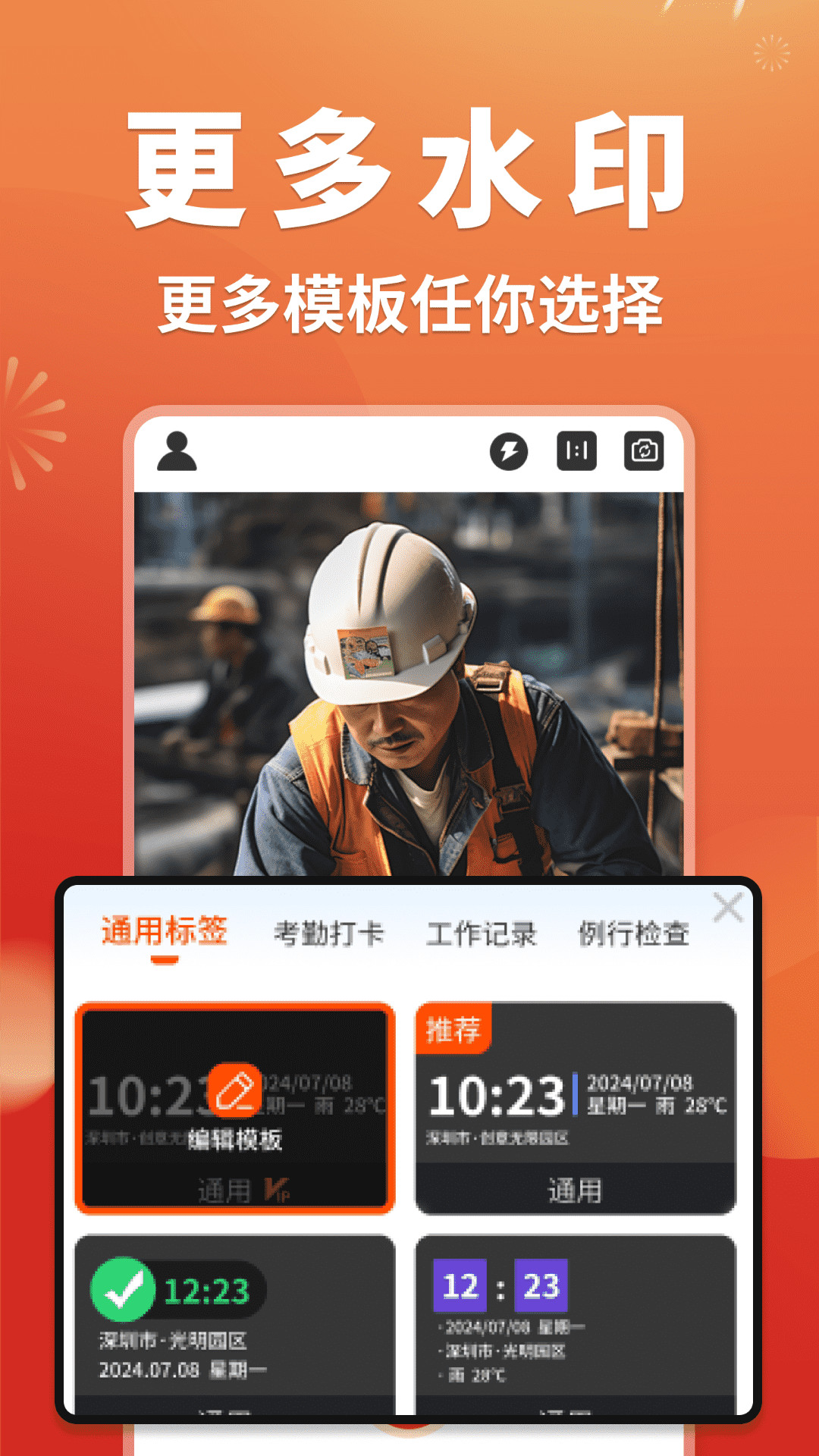 时光印记水印相机app图3