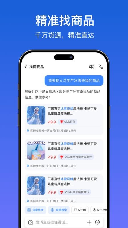 世界义乌app图3