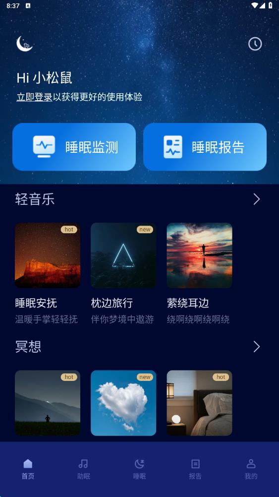 松鼠睡眠安卓版图1