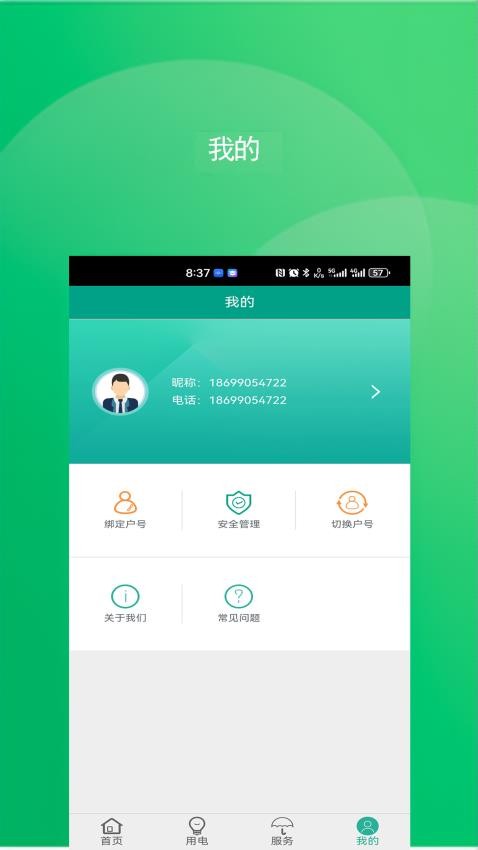 南疆能源软件图4