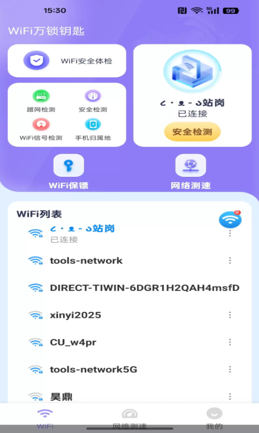 WiFi万锁钥匙软件图3