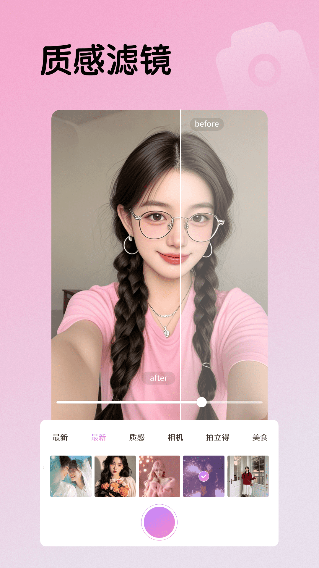 专业相机face软件图2