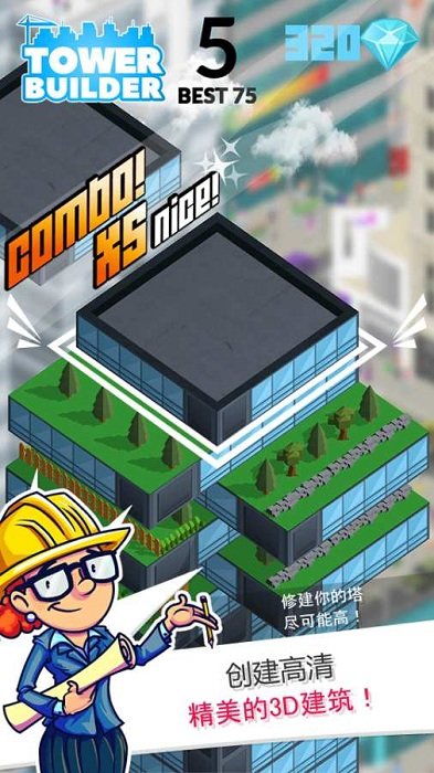 高塔建造师图2