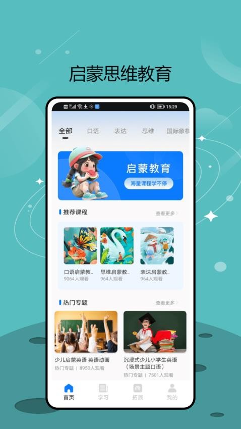 学课网app图3
