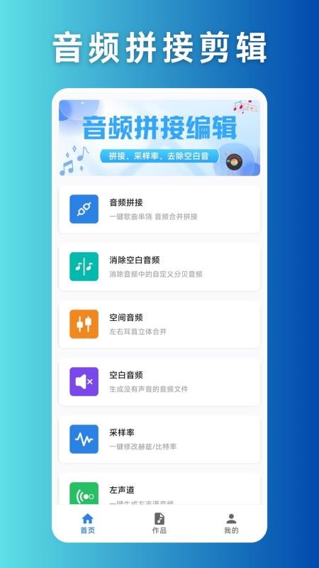 音频拼接app