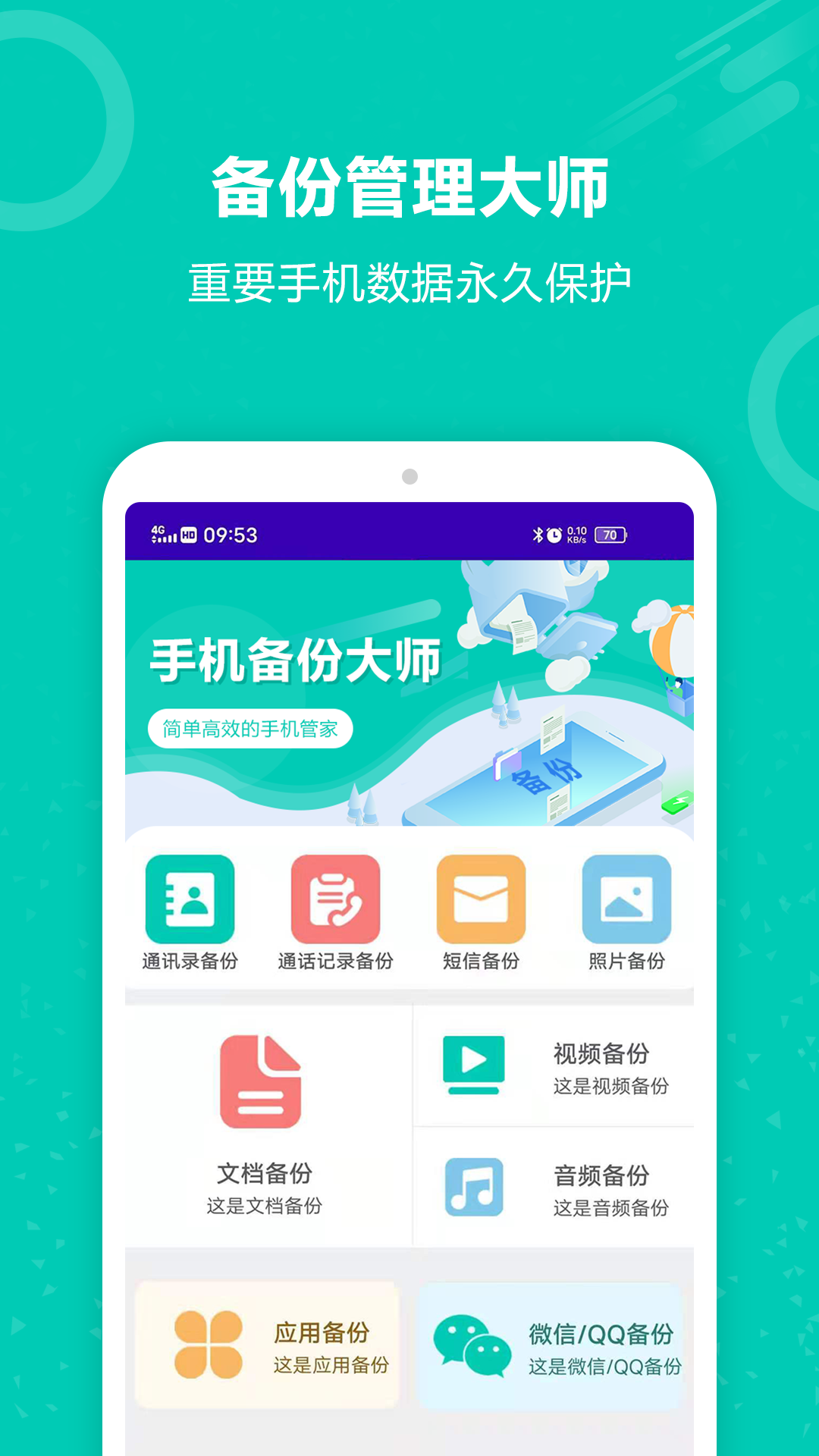 手机备份恢复王软件