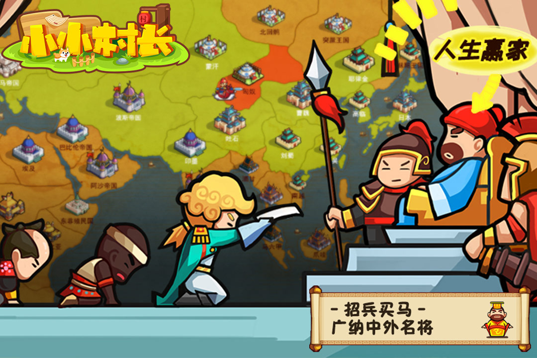 小小村长九游版图1