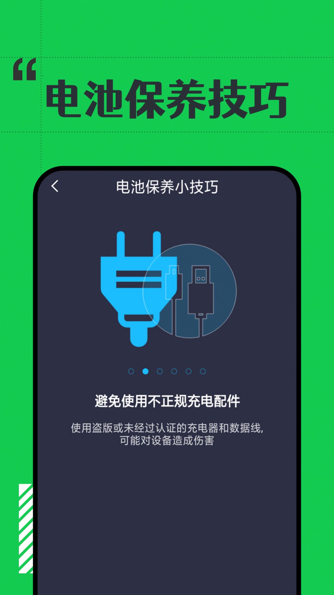 小超人电池管理手机版图1