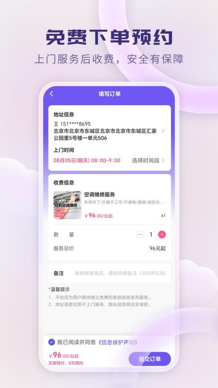 家政通app图4