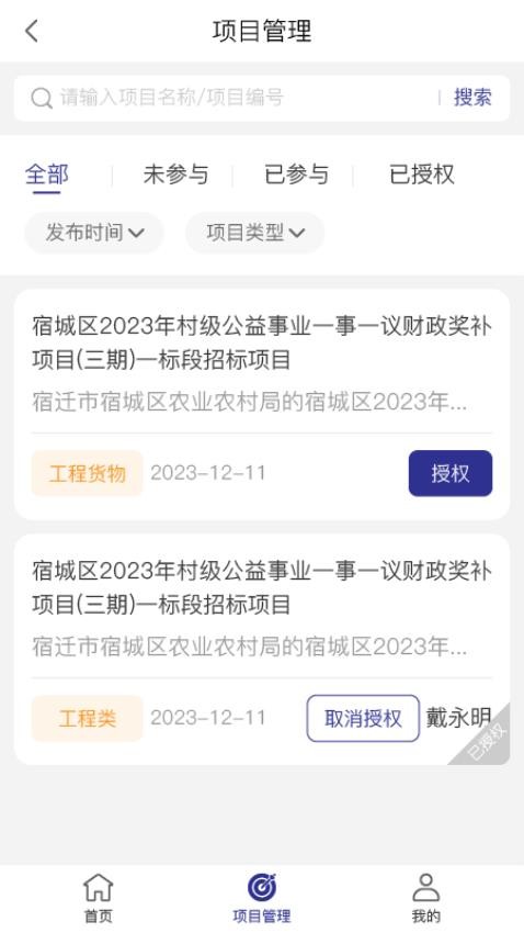 苏招通app图2
