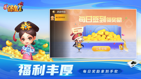 多乐保皇游戏图3