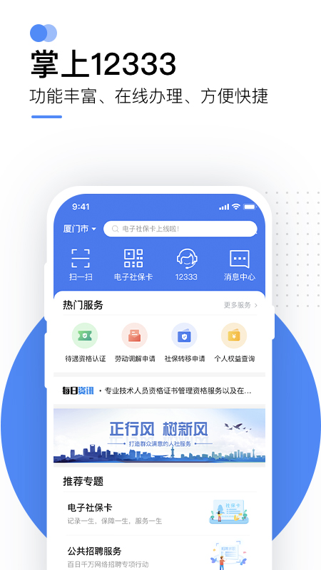 掌上12333官网版图3