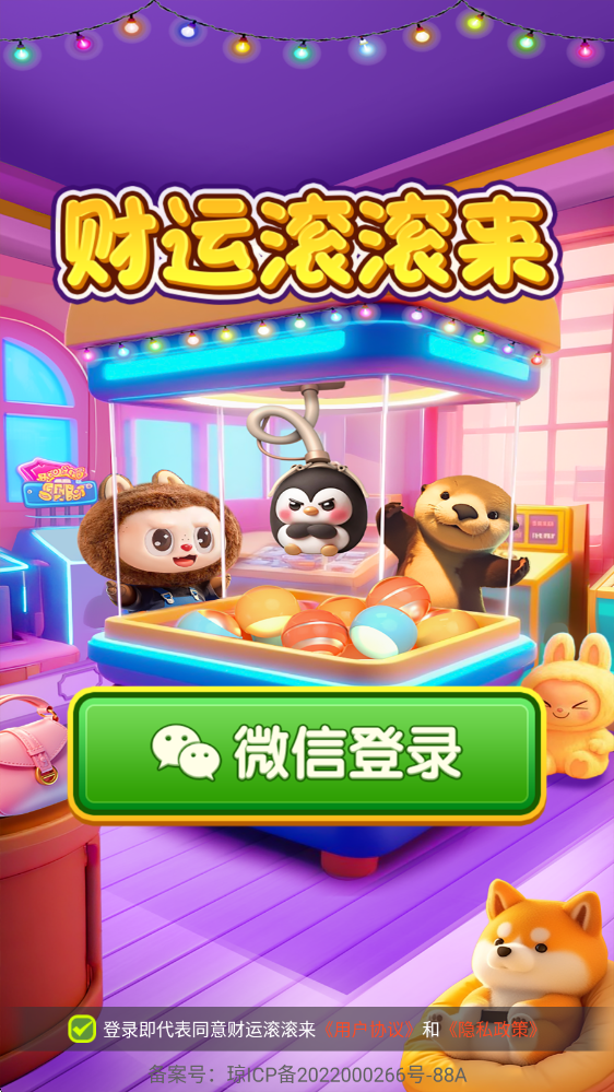 财运滚滚来游戏图3
