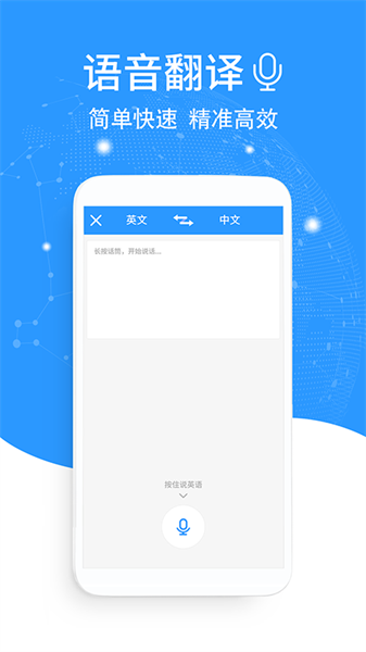 流利英语翻译官app图3