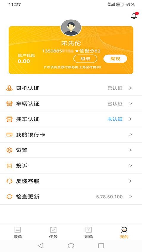 运钢汇友司机端APP图2