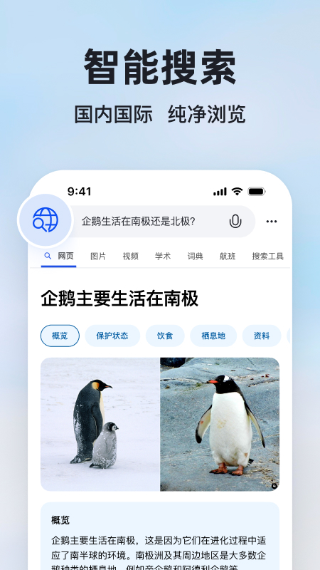 微软必应最新版图2