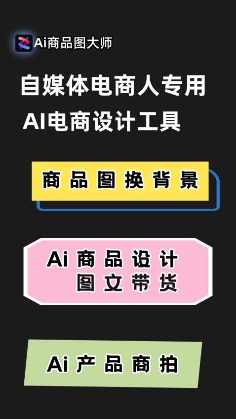 AI商品图大师app图2