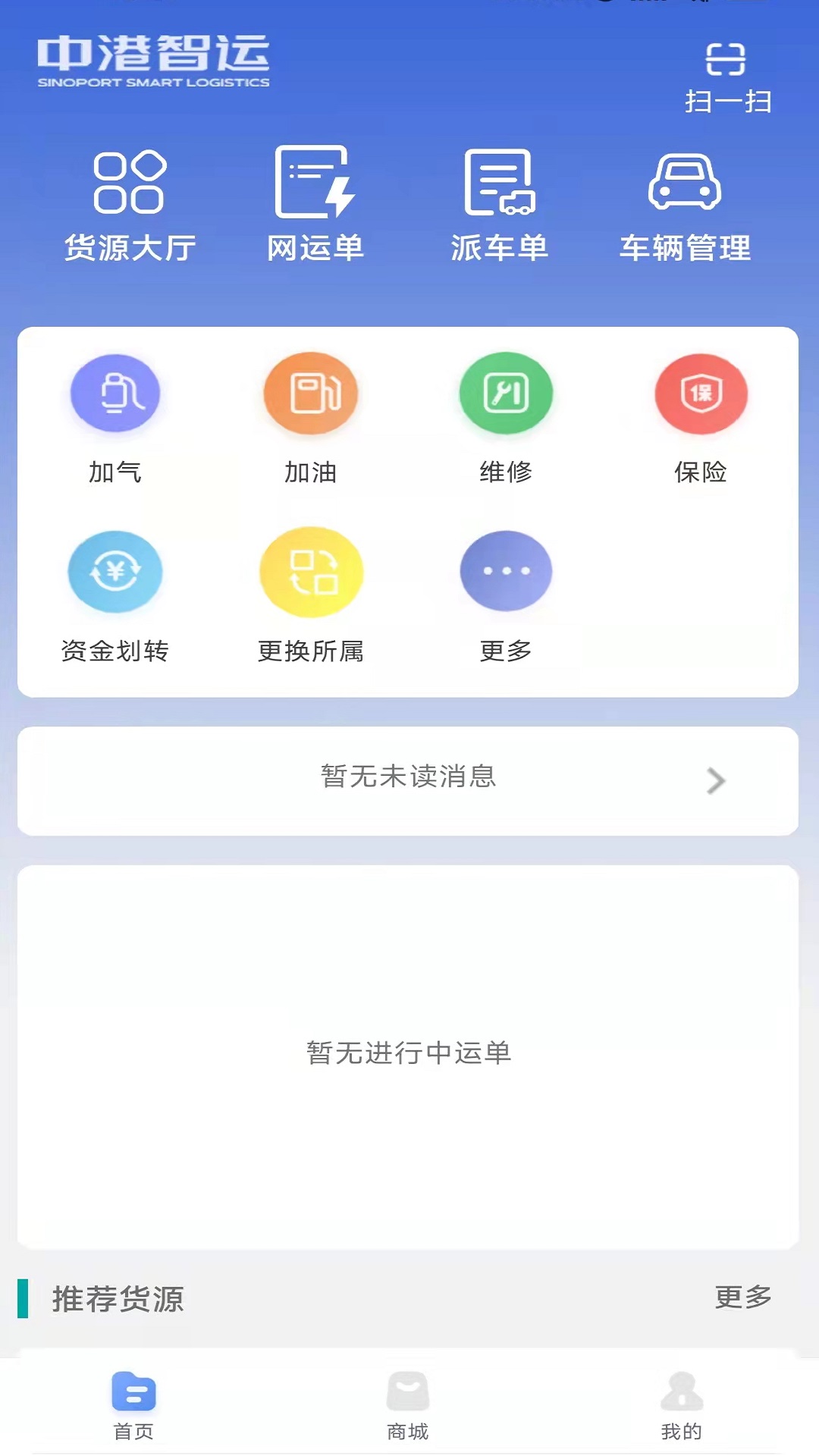 中港智运车主app